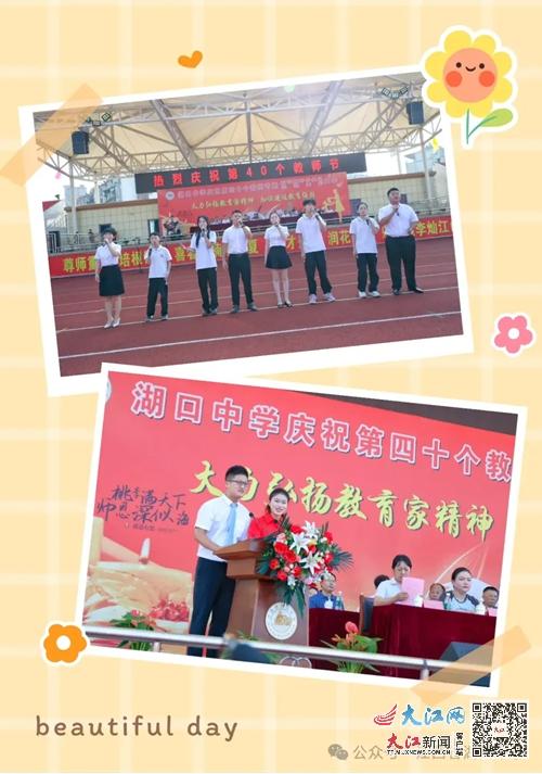 湖口中学举行第40个教师节庆祝大会 组图